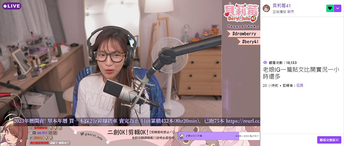 貝莉莓說，雖然價格不方面透露，不過她在Twitch工商一個小時的收入跟在IG發一篇貼文是差不多的，IG甚至還要再更高。 圖：翻攝自Twitch/貝莉莓41