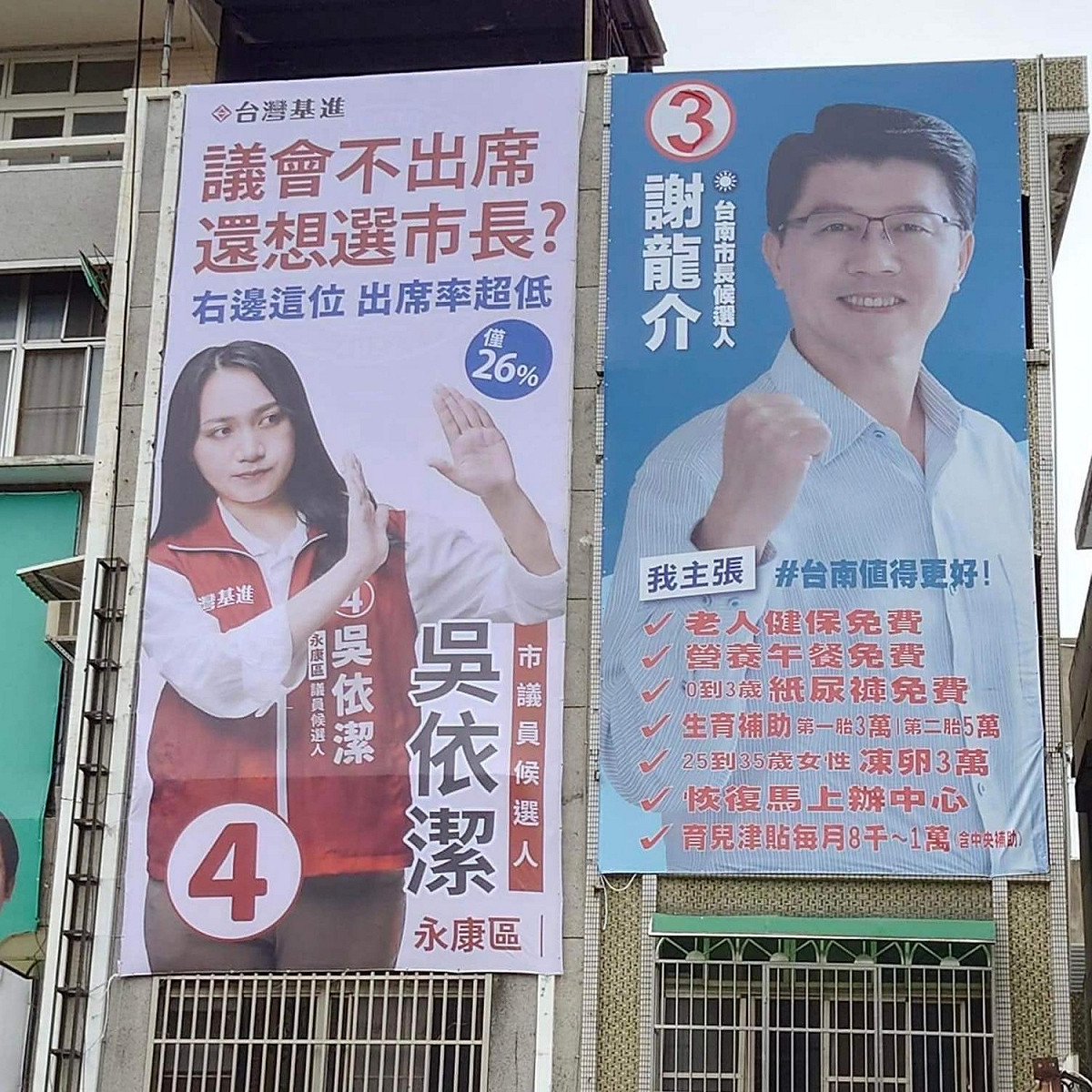 吳依潔今年10月在永康區廣護宮對面高掛「議會不出席，還想選市長」的看板，就指著右邊的謝龍介「右邊這位出席率超低，僅26%」。 圖：吳依潔競選總部提供