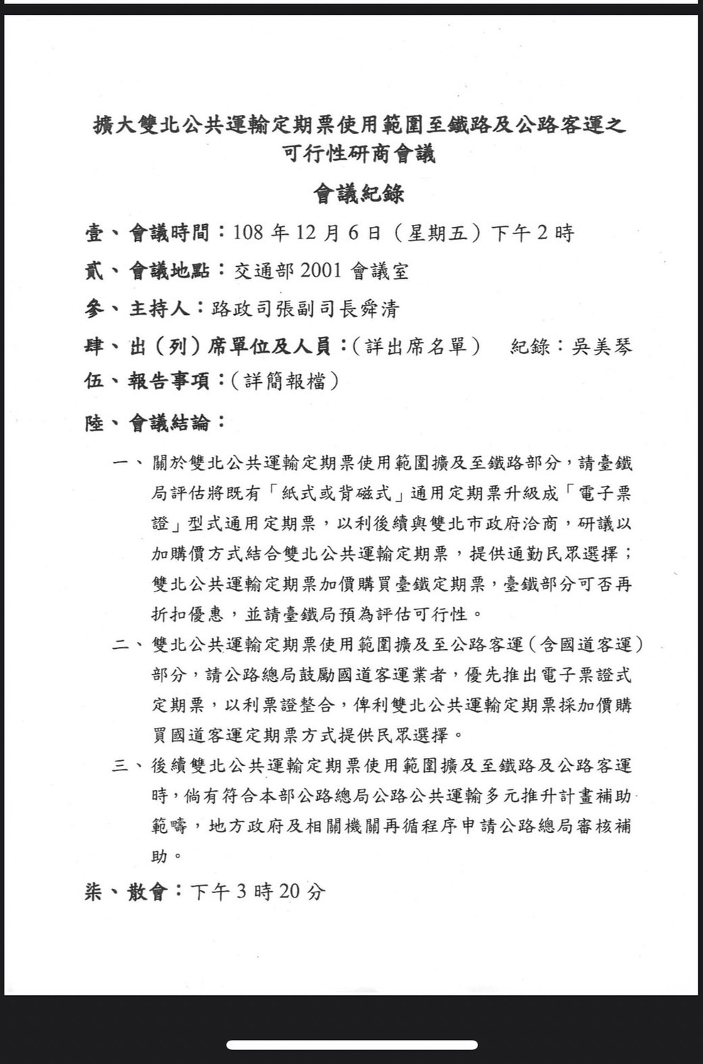 鍾鳴時澄清，在林佳龍任交通部長時，從未找本人去交通部討論台鐵電子票證的事，歡迎出來對質。 圖：新北市交通局提供