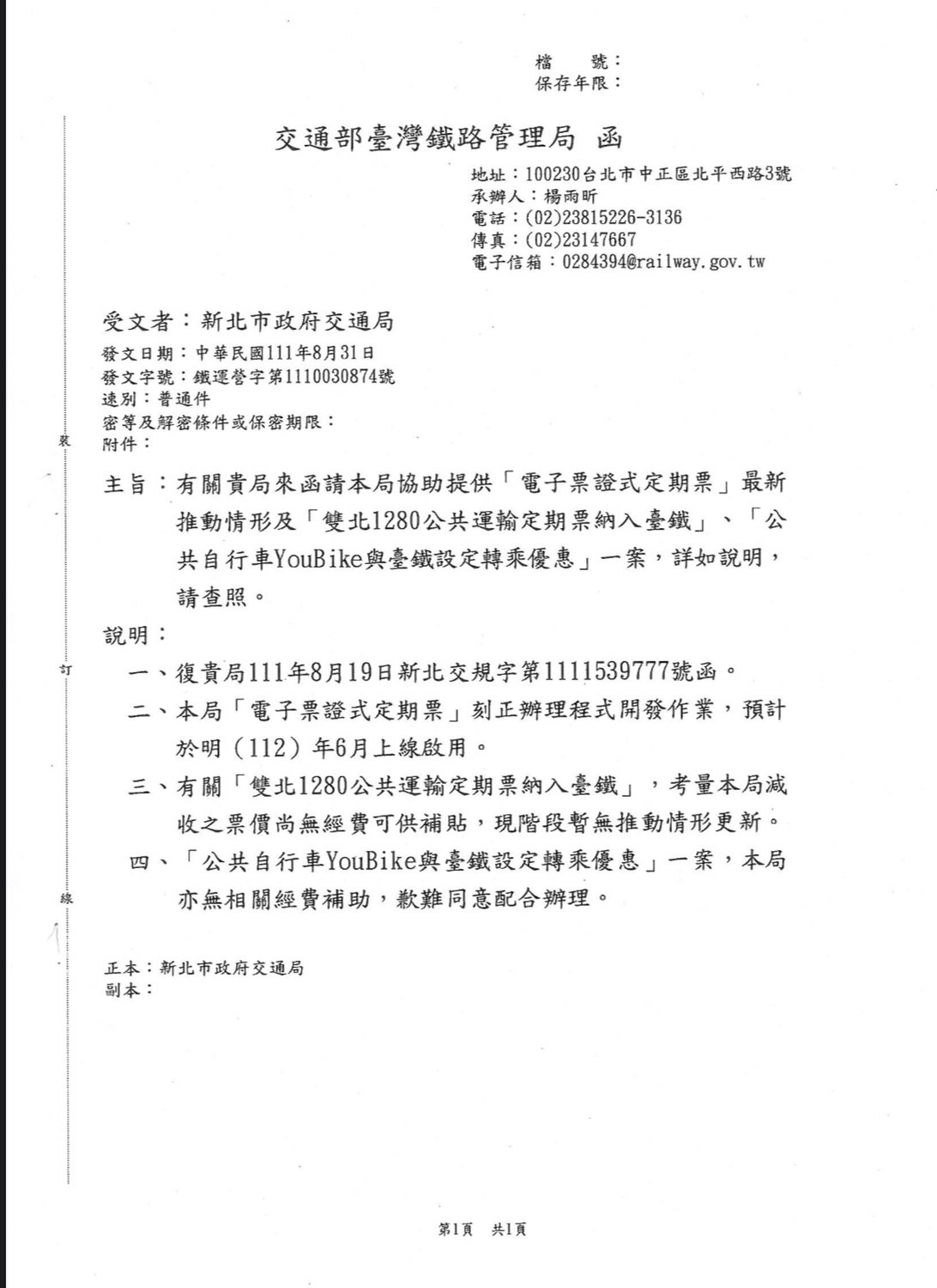 原本沒有經費的交通部又有35億元可支援北北基桃公共運輸定期票，變化之快高深莫測，令人摸不著頭緒。 圖：新北市交通局提供
