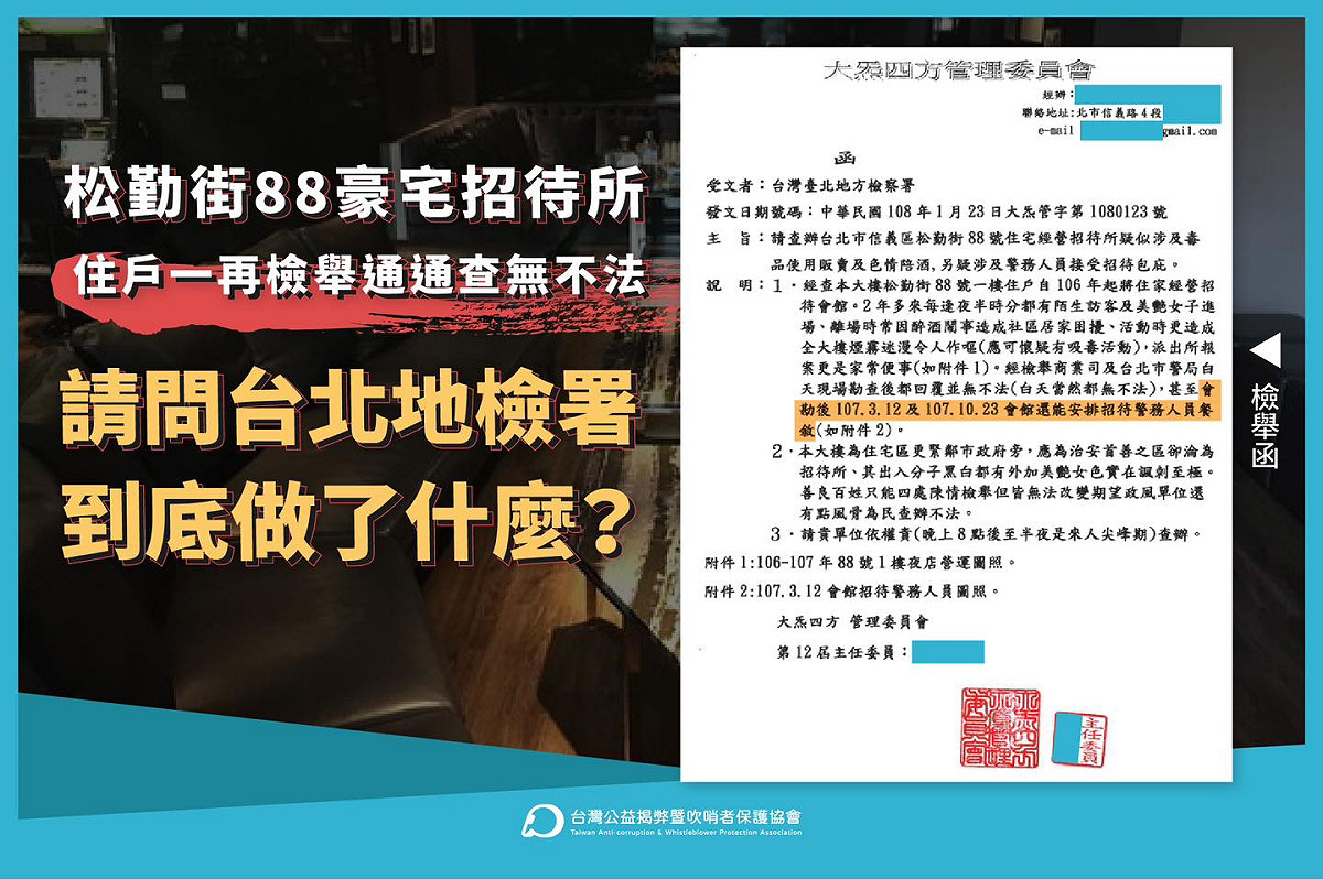 吹哨者保護協會17日接獲吹哨者提供部分的錄影及書面資料。 圖：翻攝台灣公益揭弊暨吹哨者保護協會臉書