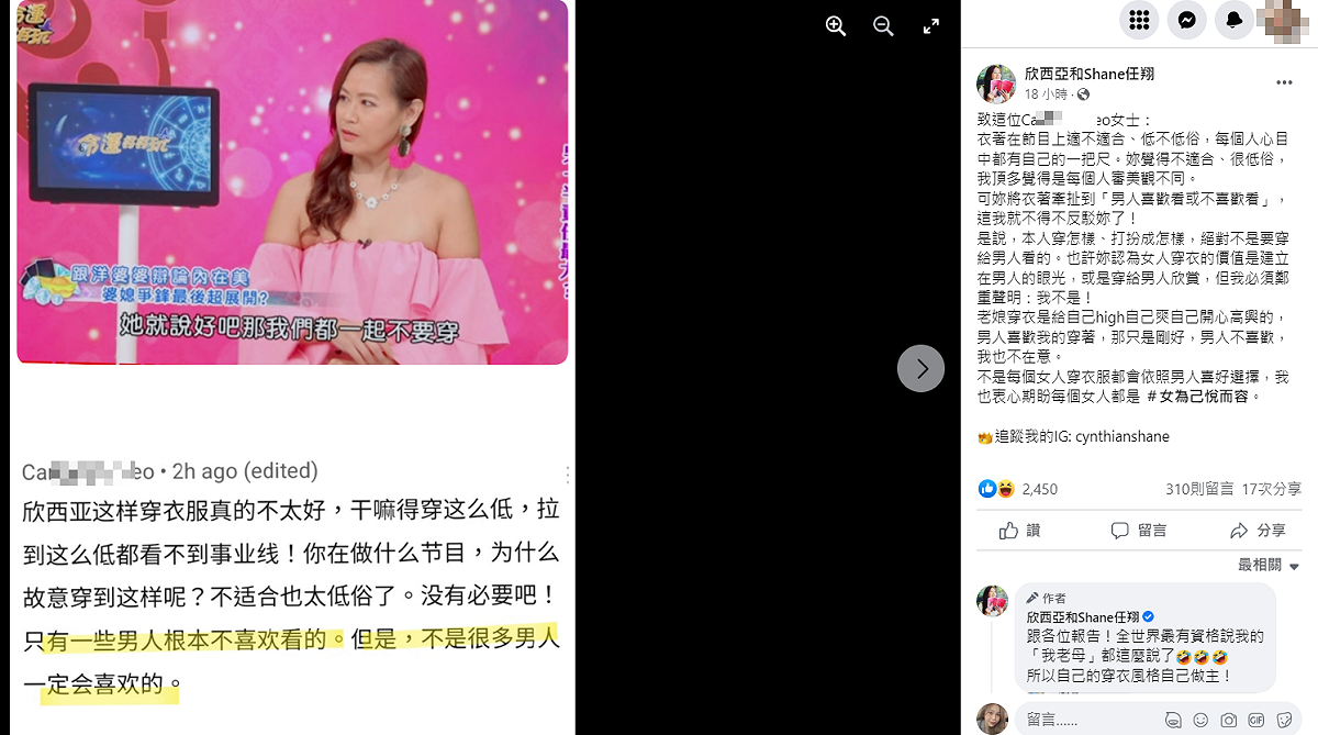 欣西亞回應網友評論。 圖：翻攝自臉書/欣西亞和Shane任翔