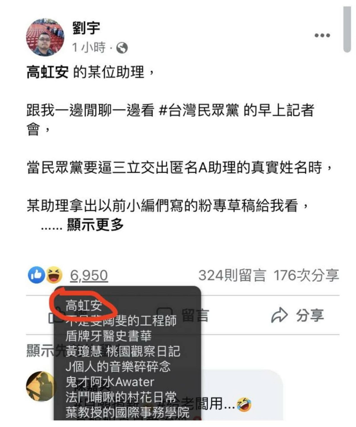 圖：取自四叉貓（劉宇）臉書