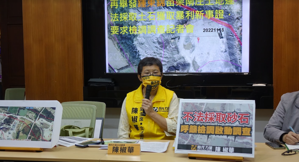 陳椒華舉行「再舉發鍾東錦苗栗南庄土地違法採取土石獲取暴利新事證，要求檢調調查」記者會。 圖:陳椒華辦公室/提供