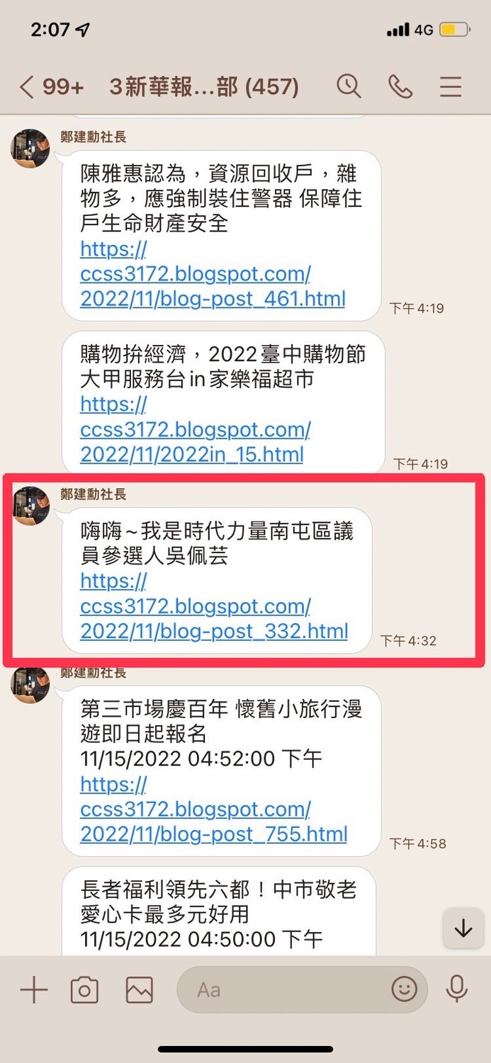 吳佩芸控告鄭姓社長在LINE群組散布不實訊息。 時代力量台中黨部/提供