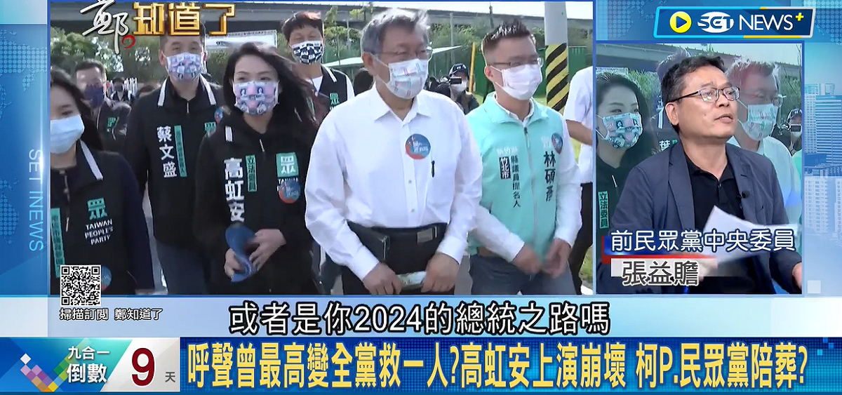 張益贍勸柯文哲，不要為了高虹安的當選，犠牲民眾黨、也犠牲自己2024總統之路。 圖：擷自「鄭知道了」YouTube