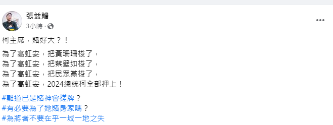 張益贍臉書發文。 圖：擷自張益贍臉書