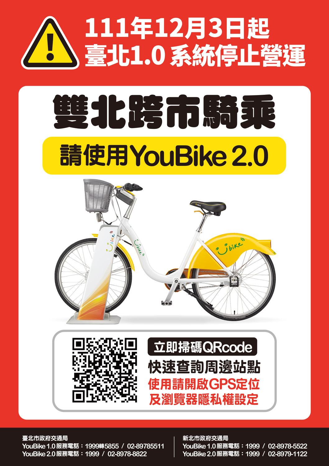 雙北跨市騎乘使用YouBike2.0文宣。 圖：新北市交通局提供