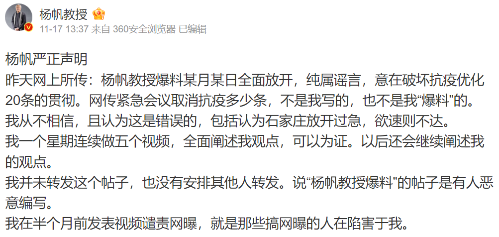 楊帆 17 日發表聲明表示，全面開放的文章純屬謠言，文章自己沒有撰寫也沒有轉貼。 圖:翻攝自楊帆微博