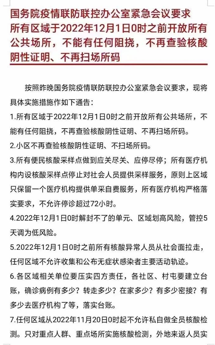 楊帆在微博爆料，中國國務院疫情聯防聯控辦公室緊急會議要求，疫情將於 2022 年 12 月 1 日起全面放開。 圖: 翻攝自微博