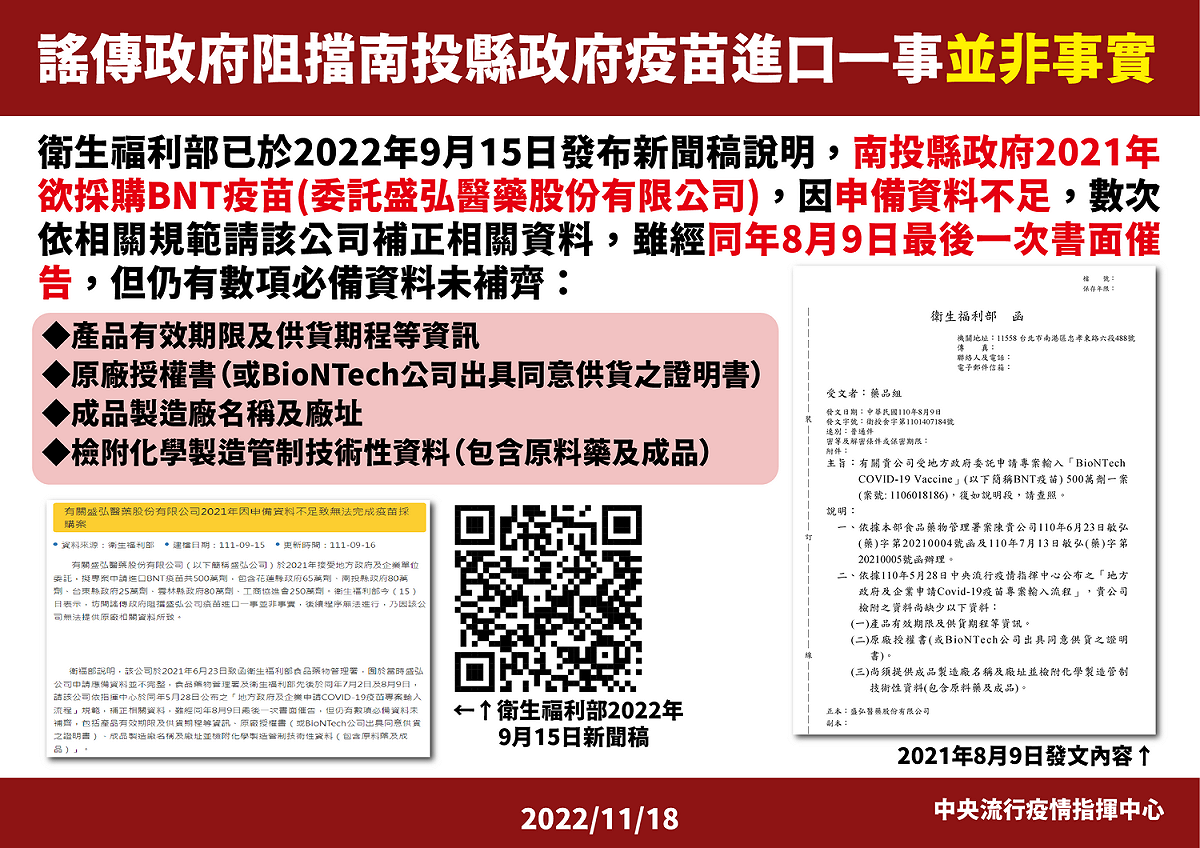 捐贈疫苗採購說明。 圖：中央流行疫情指揮中心/提供