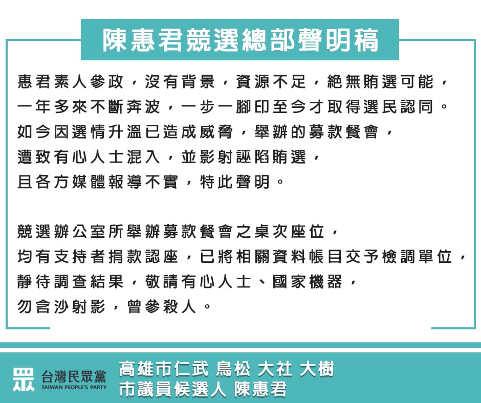 陳惠君否認賄選一說。 圖：取自陳惠君臉書