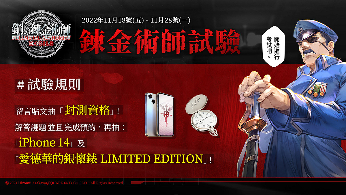 官方推出社群解謎活動，破解謎題拿獨家獎勵，並可抽封測資格、iPhone 14 等多項大獎！ 圖：Garena/提供