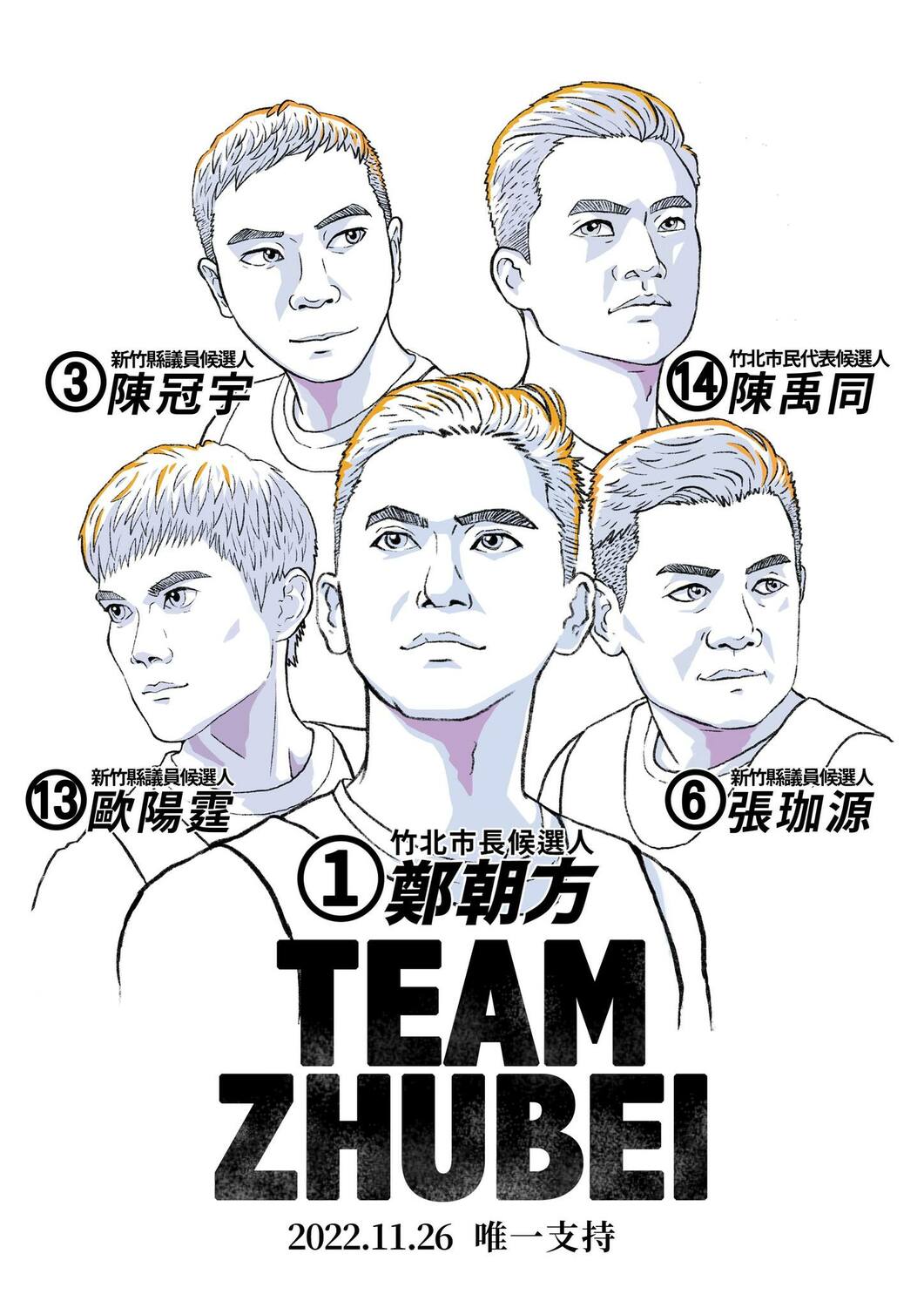 民進黨竹北市市長候選人鄭朝方攜 4 名竹北議員、市民代表候選人，推出致敬經典動畫「灌籃高手」的催票看板。 圖:翻攝自鄭朝方臉書