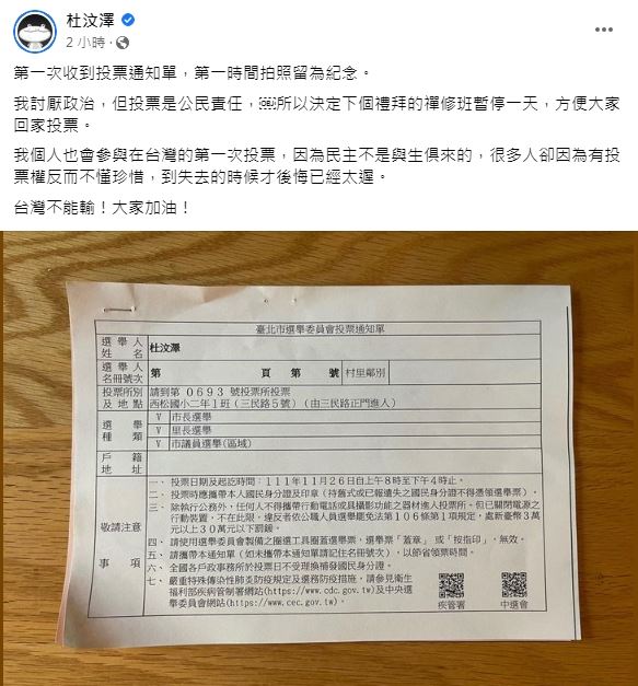 杜汶澤首次收到投票通知單，在臉書發文、拍照留念。 圖：取自杜汶澤臉書