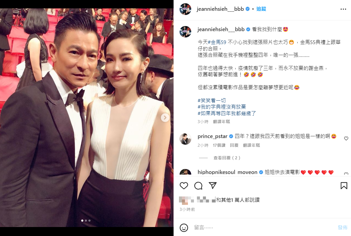 謝金燕表示「都沒累積電影作品是要怎麼離夢想更近呢」，透露著想拍電影的想法。 圖：翻攝自IG/jeanniehsieh___bbb