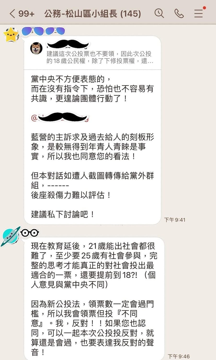 據截圖畫面，雖然有人提醒「本對話如遭人截圖，轉傳給黨外群組，後座殺傷力難以評估，建議私下討論吧」，但仍舊有人主張，此次領票數一定會過門檻，因此要堅決投下反對票。 圖：擷自黃郁芬臉書