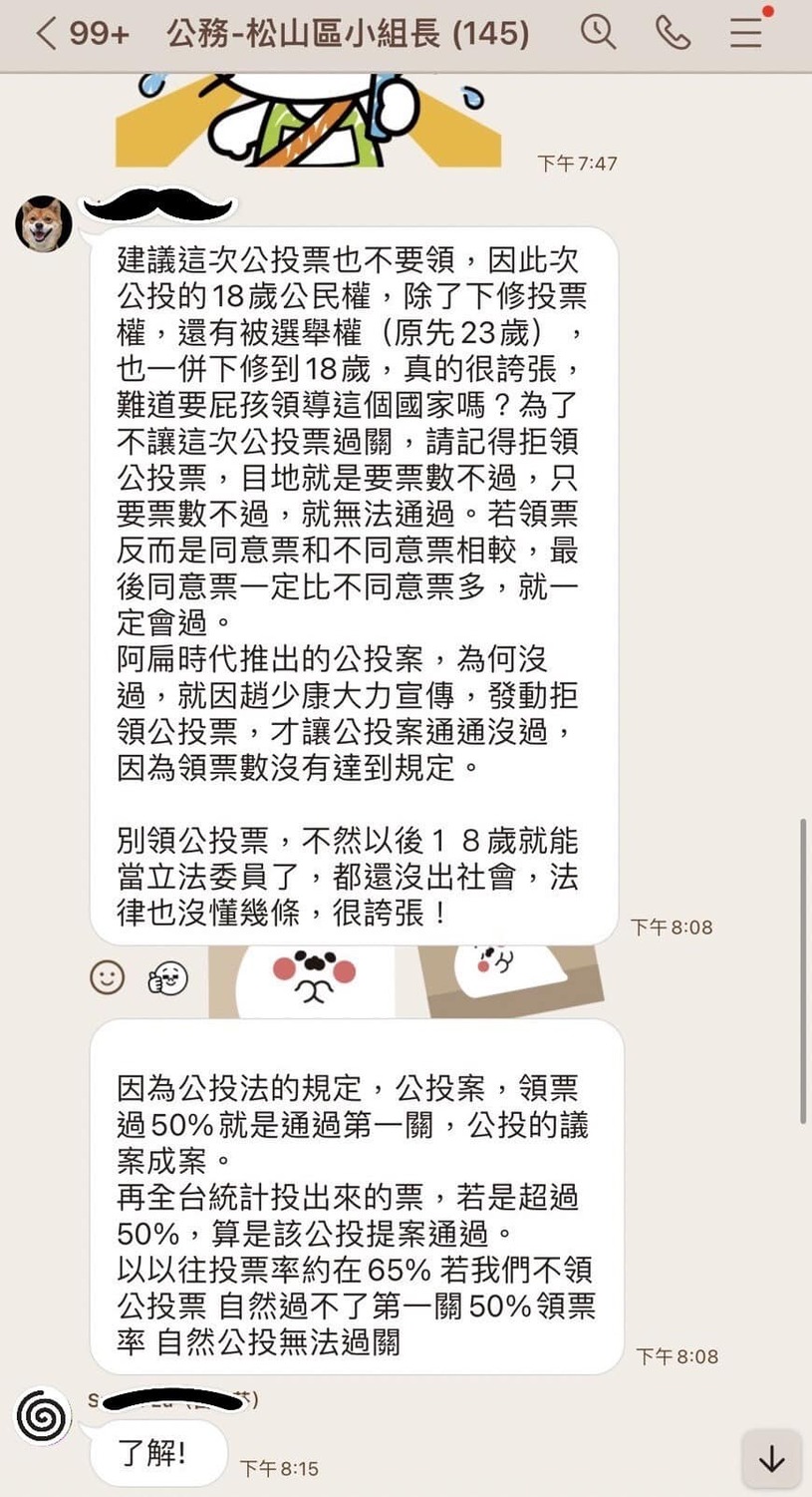 國民黨表態支持18歲公民權，日前卻有民眾發現藍營群組疑似呼籲成員不領公投票，或者投反對票，遭批評是在「打假球」。 圖：擷自黃郁芬臉書