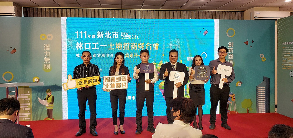 2022林口工一土地招商媒合會與會貴賓合影。 圖：新北市經發局提供