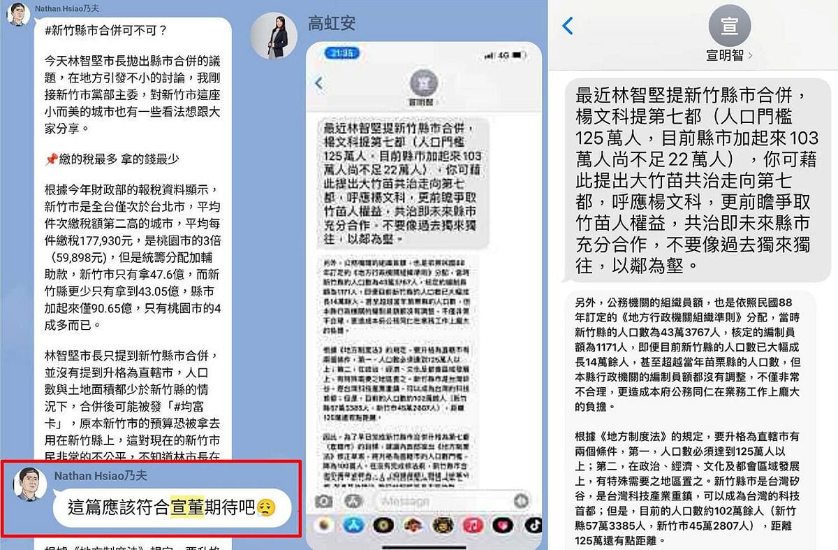 四叉貓貼出對話內容，質疑宣明智在背後下指導棋。 圖：翻攝自四叉貓臉書
