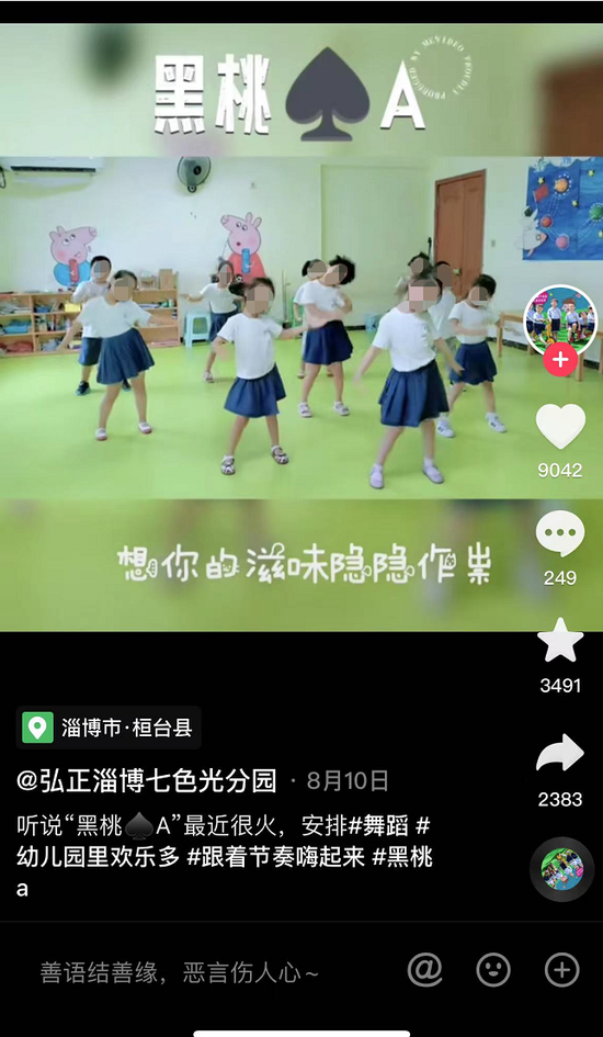 抖音平台上近期出現不少《黑桃 A》幼兒舞蹈教學影片，引發家長擔憂。 圖: 翻攝自微博