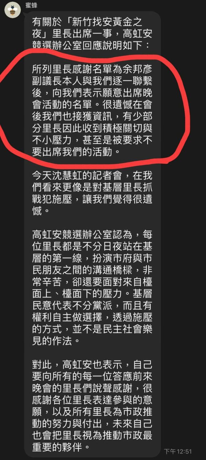 高虹安競辦今天發出聲明，就里長名單問題緊急切割余邦彥。 圖：翻攝自周軒臉書