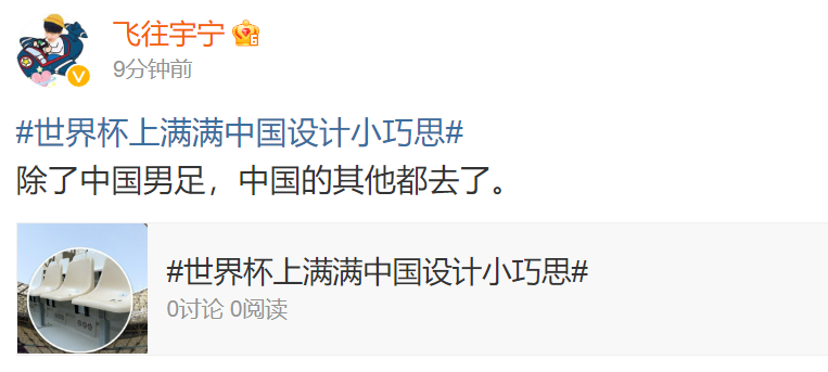 中國網友紛紛諷刺，卡達世界盃有那麼多中國製造的東西有甚麼用，中國足男根本沒進去。 圖: 翻攝自微博