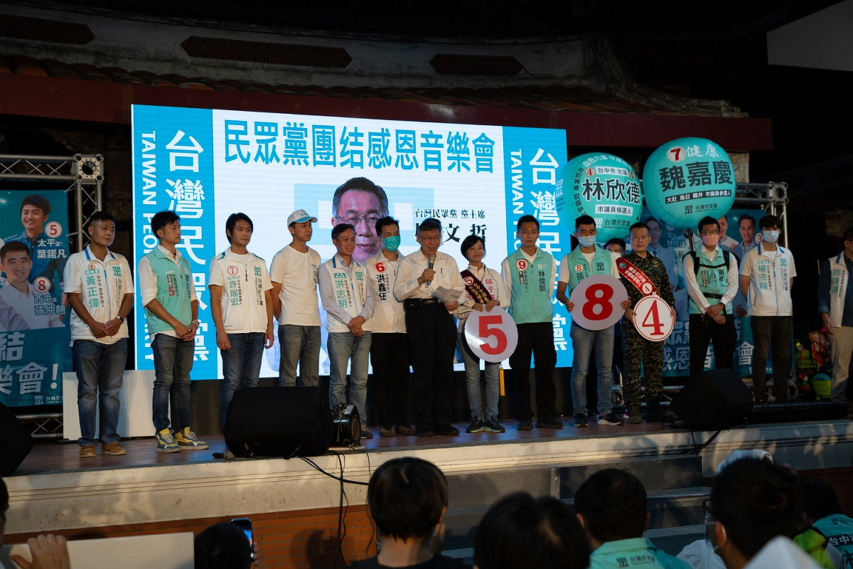 民眾黨舉行團結之夜。 台灣民眾黨/提供