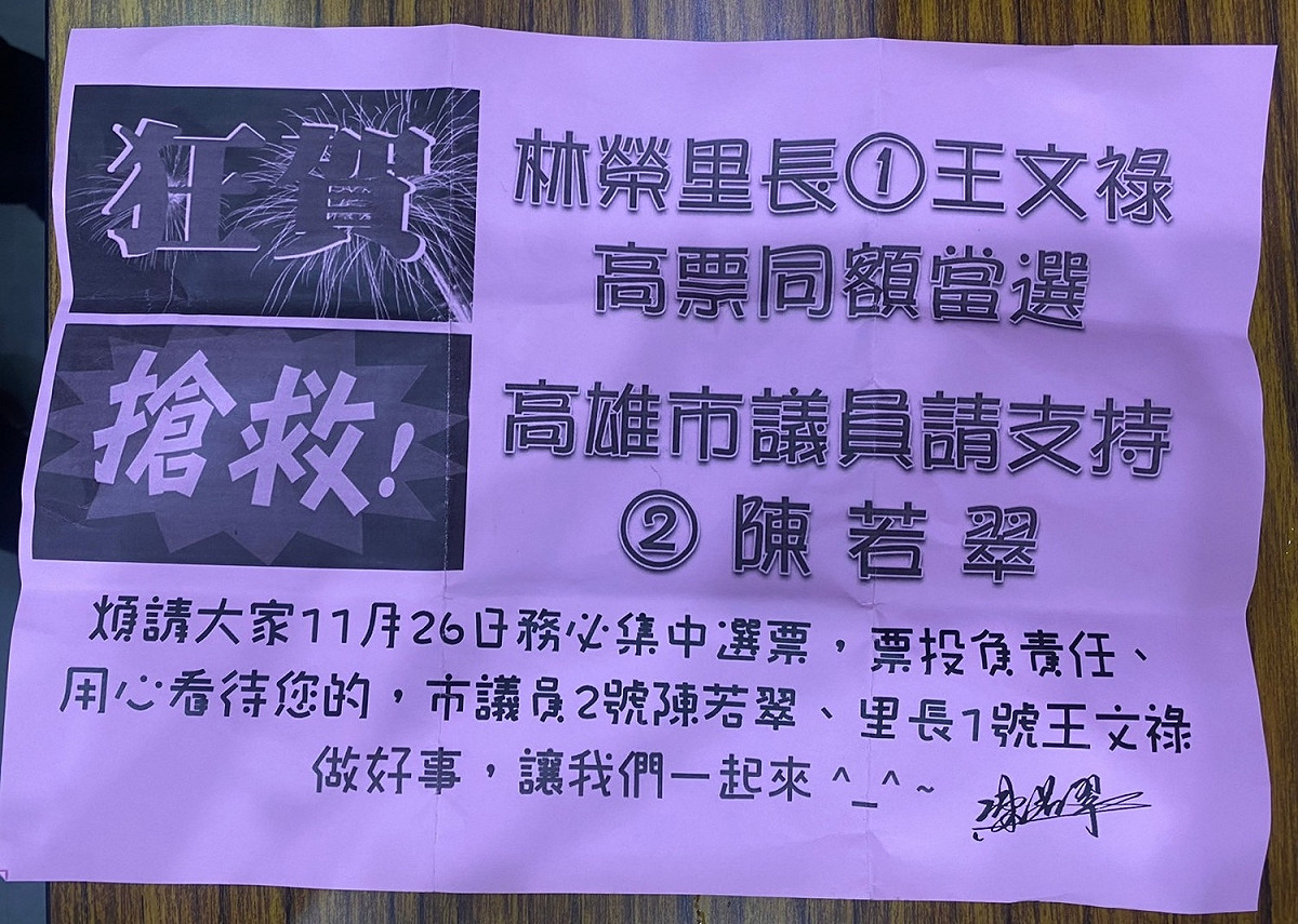 被質疑魚目混珠誤導里民的文宣。 圖：湯詠瑜競總提供