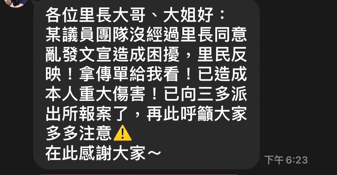 有里長在里長聯誼會群組表達不滿。 圖：湯詠瑜競總提供