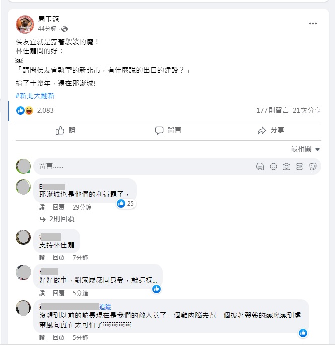 資深媒體人周玉蔻在臉書酸侯友宜搞了十幾年還在耶誔城，網友也紛紛留言。 圖：翻攝自周玉蔻臉書