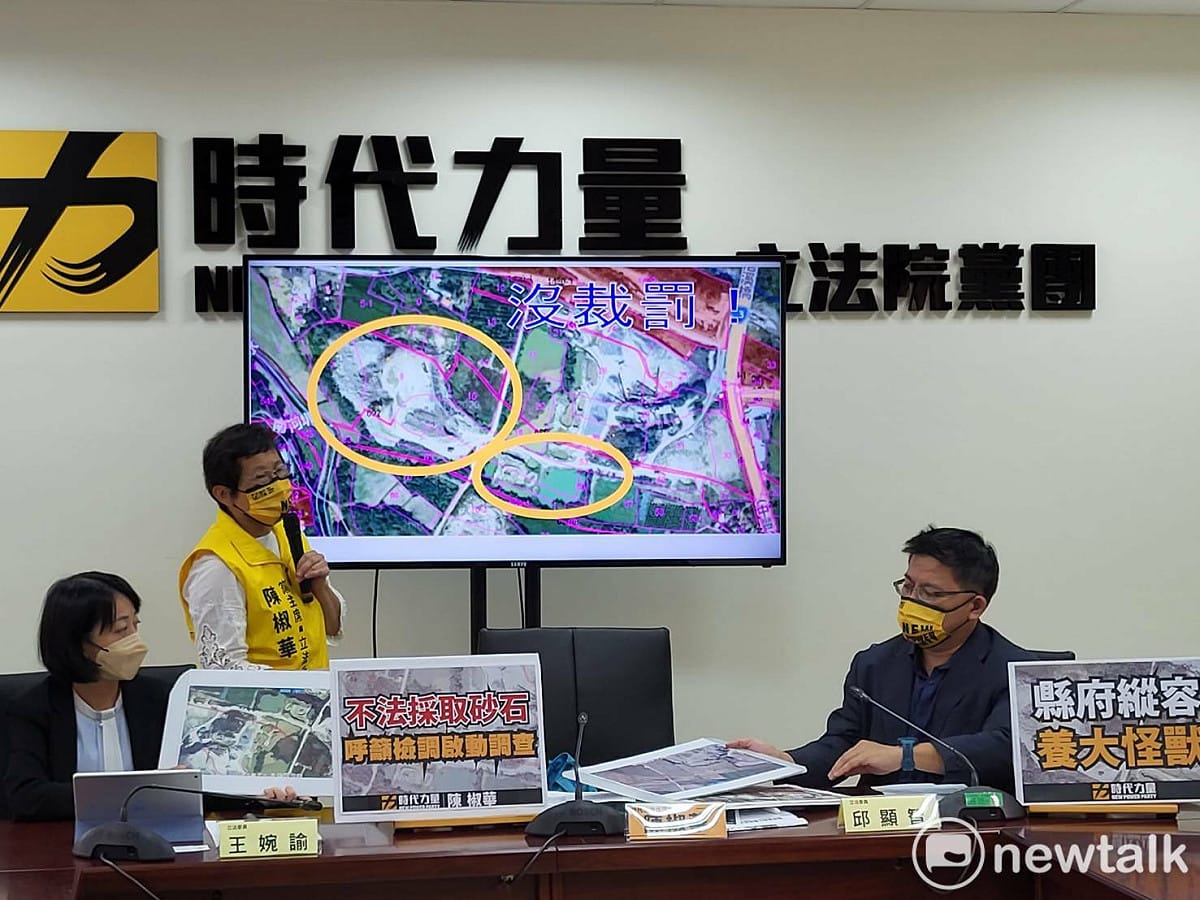 時代力量今召開「砂石怪獸與他的產地！苗栗農地砂石大亨鍾東錦是如何養成的？」記者會。 圖：陳佩君／攝