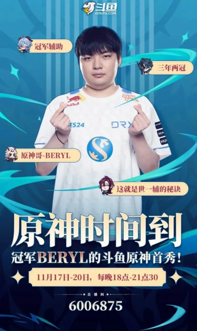 BeryL收到來自中國鬥魚直播的邀請，到平台上直播他鍾愛的遊戲《原神》。 圖：翻攝自鬥魚直播