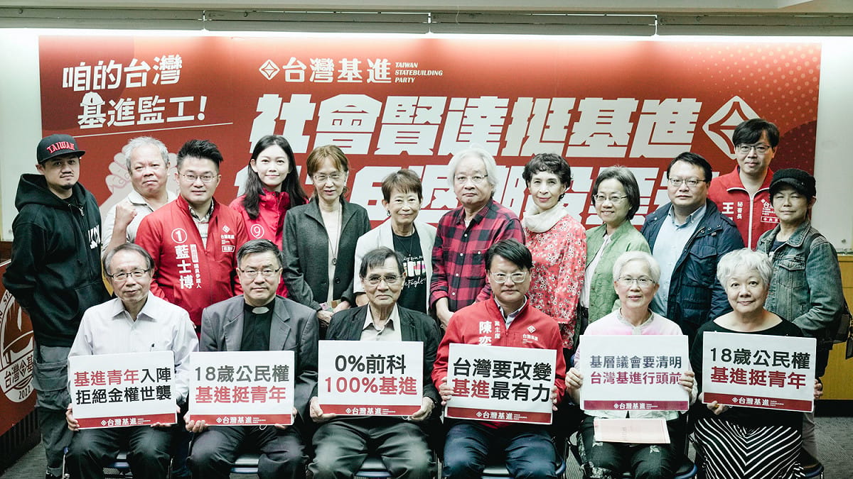 台灣基進今舉行「社會賢達挺基進，1126返鄉投票去」記者會。 圖：台灣基進提供