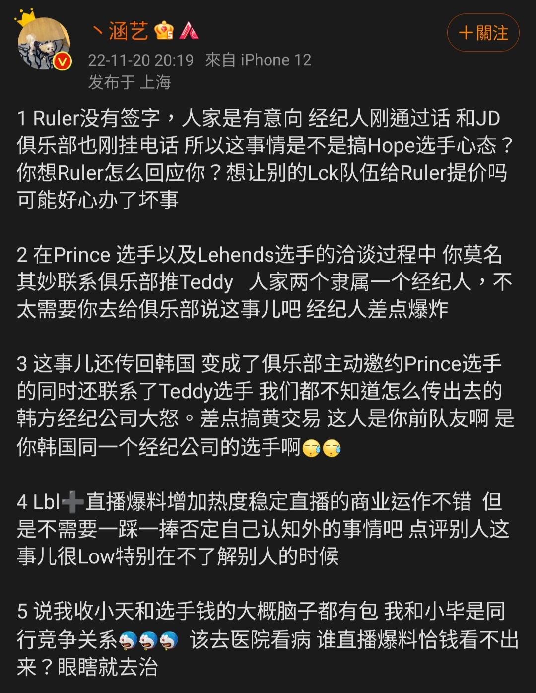 Doinb這種行為引來同行在微博上斥責，亂爆料可能會攪黃一些戰隊之間的交易。 圖：翻攝自涵藝微博