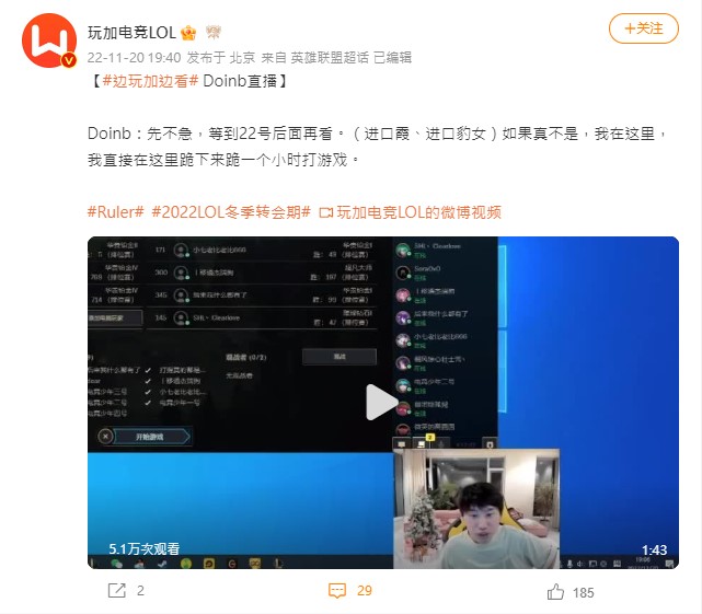 Doinb信誓旦旦的說Ruler會加盟到LPL，Ruler本人卻在直播打臉此事。 圖：翻攝自玩加电竞LOL微博