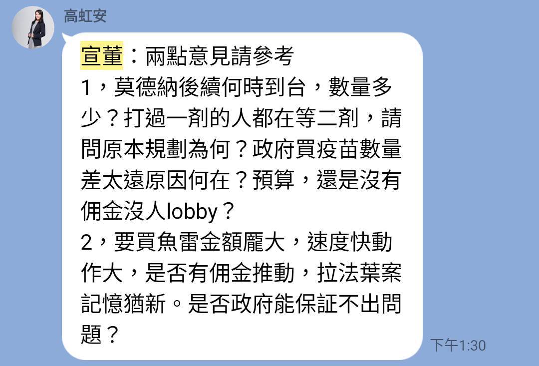 四叉貓在臉書貼出截圖，高虹安提出2點意見請宣明智參考，質疑宣董在背後下指導棋。 圖：翻攝自四叉貓臉書