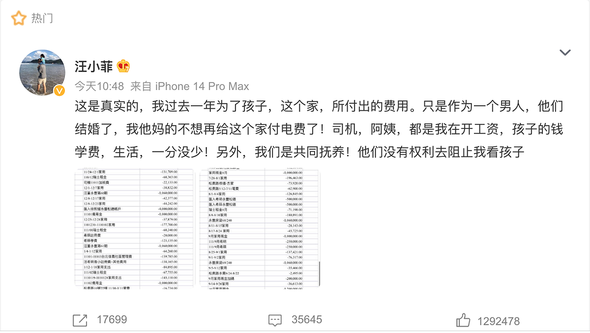 對此，汪小菲公開長達2頁的支付明細，並說明不想再支付電費。 圖：翻攝自汪小菲微博