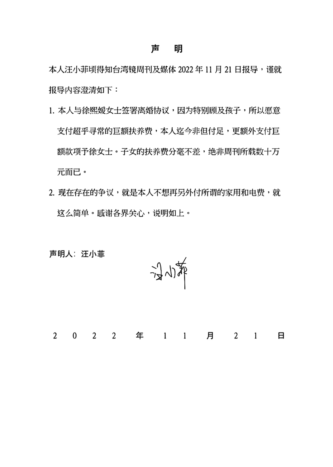 汪小菲發表聲明。 圖：汪小菲/提供