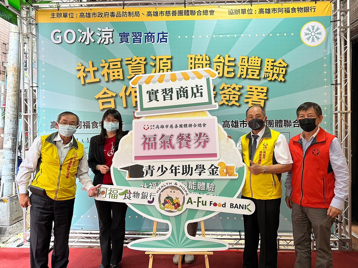 毒防局再以備忘錄簽署擴大合作，輔導個案至阿福「GO冰涼」實習商店學習剉冰製作，適應職場，建立就業信心與穩定職業技能基礎，慈總同時還有工讀津貼給予激勵，以及提供青少年助學金。 圖：高雄市毒防局/提供