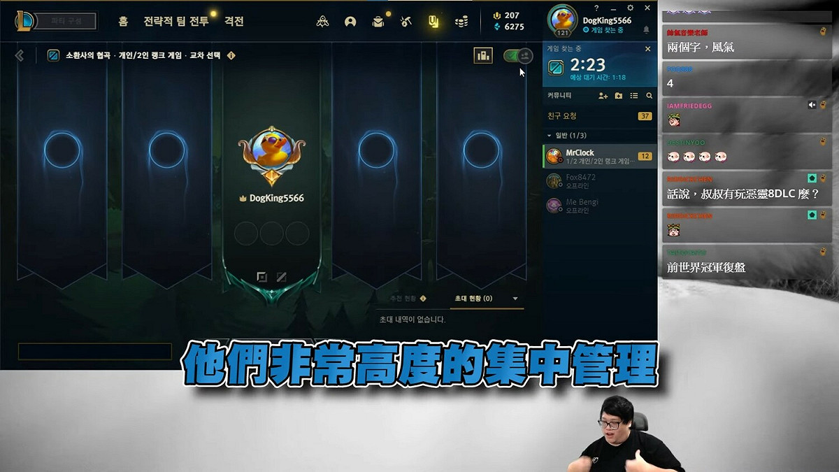 史丹利認為，LCK在管理選手方面真的非常嚴格，包括密集訓練與私生活，當選手像在當兵一樣。 圖：翻攝自YouTube/ Stanley史丹利