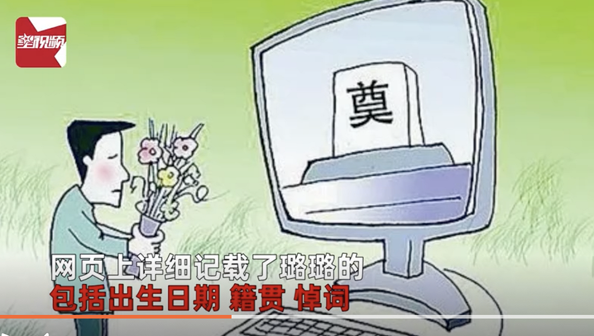 中國一名女子，遭到網路祭祀平台設立紀念館，編造「死因」、盜用個資。  6 年來瀏覽率高達 4.3 萬次，直到朋友發現才得知。 圖：翻攝自騰訊網