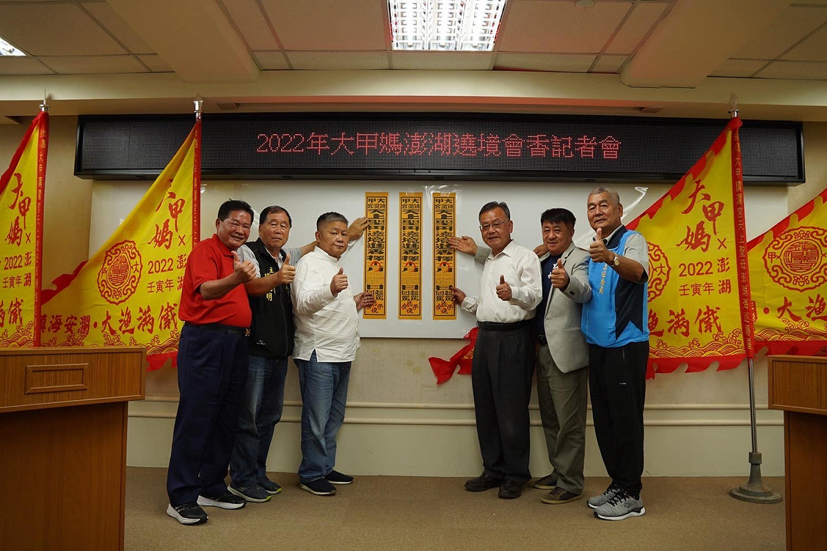 大甲鎮瀾宮董事長顏清標(左2)今日前往澎湖張貼香條，祈求12月澎湖會香活動順利圓滿。 圖:翻攝自大甲鎮瀾宮臉書