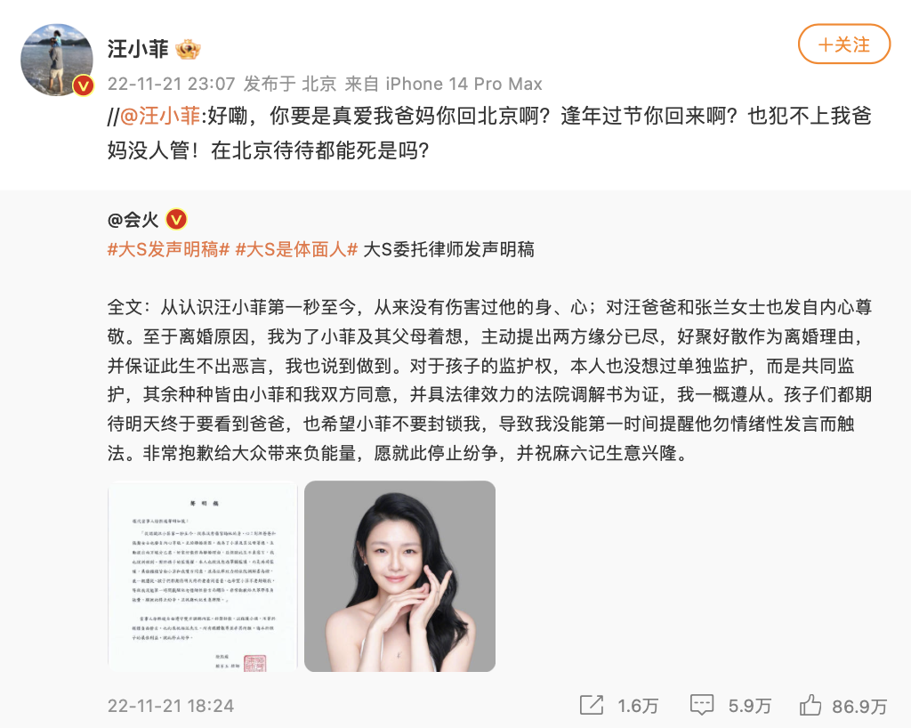 針對大S最新聲明，汪小菲也不滿打臉對方言行不一。 圖：翻攝自汪小菲微博