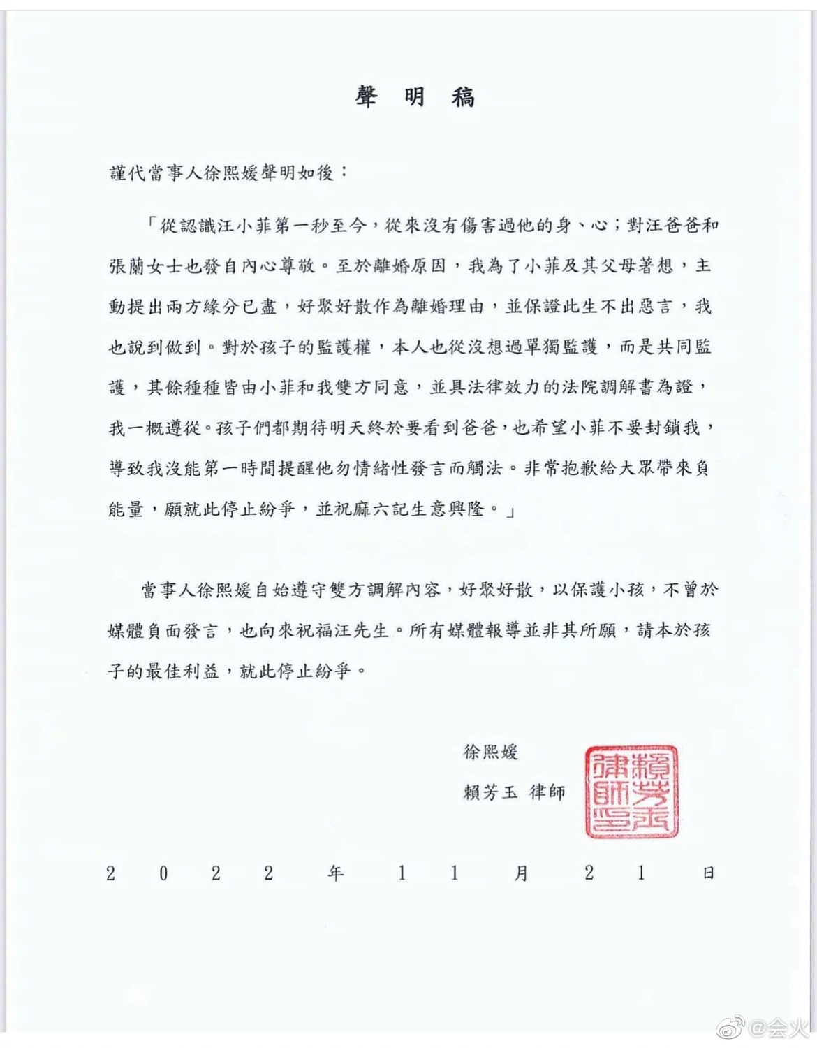 大S聲明全文。 圖：翻攝自汪小菲微博