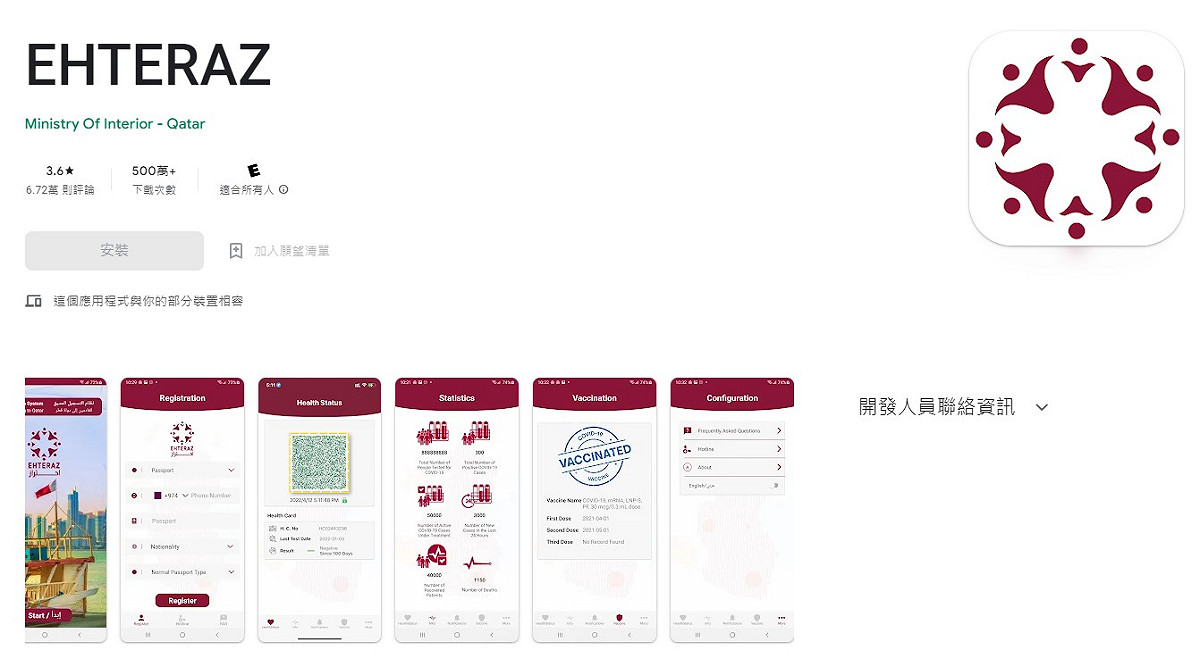 「Ehteraz」會蒐集裝置撥打的電話紀錄與撥打電話號碼資料數據。 圖：翻攝自Google Play