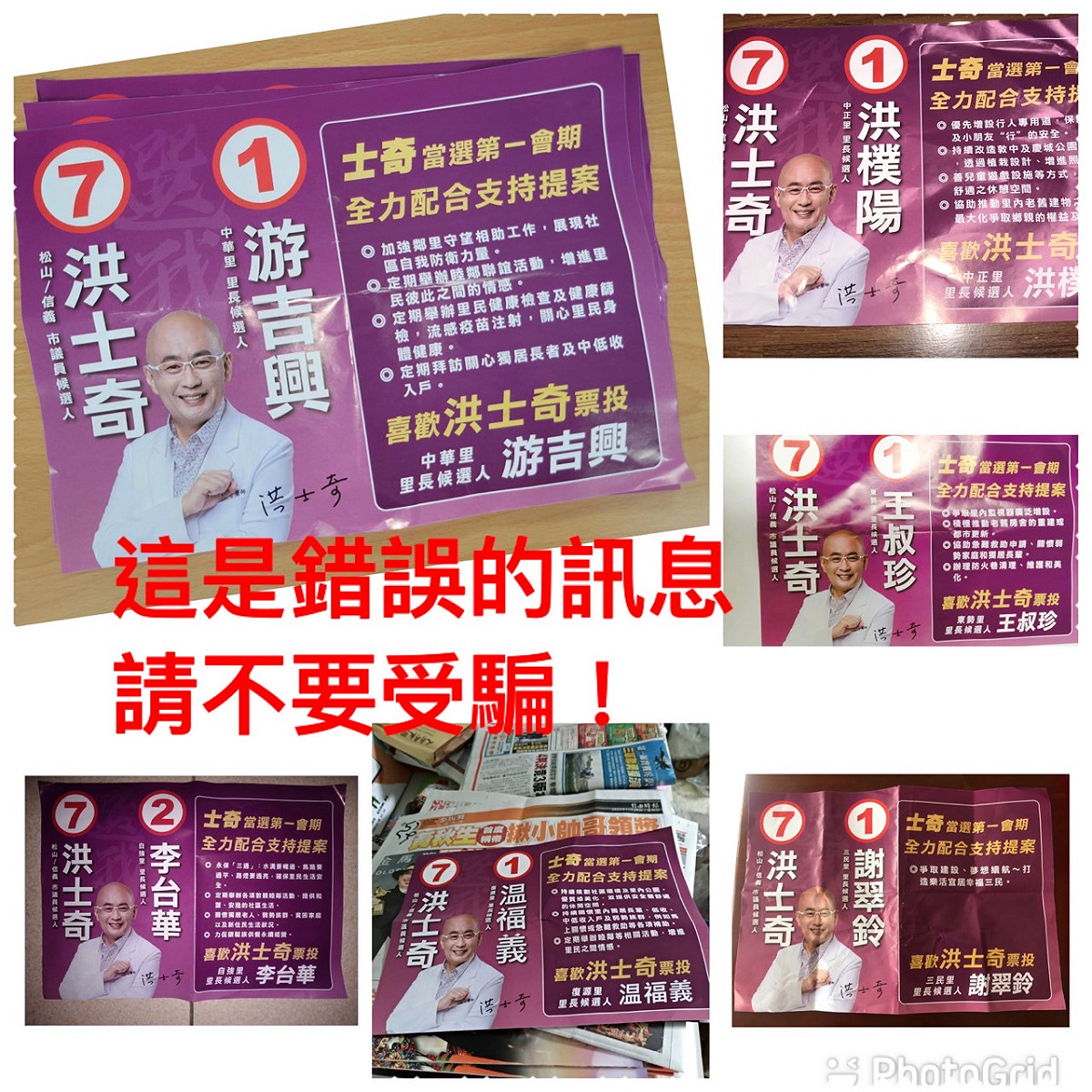 多位國民黨里長被掛名與無黨籍台北市議員候選人洪士奇聯合競選文宣，讓藍營里長相當生氣。 圖：秦慧珠競選辦公室 / 提供
