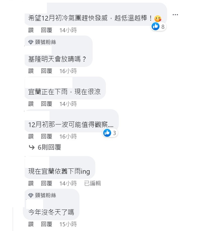 網友對於明天變天態度淡然，反而希望越低溫越好。 圖：取自《台灣颱風論壇｜天氣特急》臉書