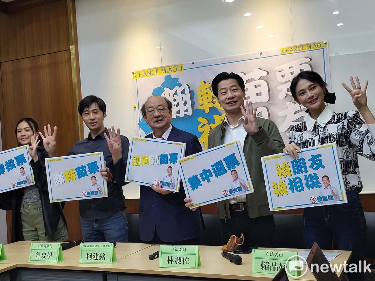 林昶佐、賴品妤等人召開「翻轉苗栗，禎心相挺」記者會。 圖：陳佩君／攝