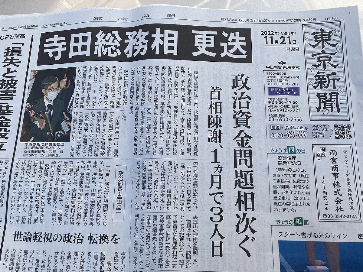 岸田決斷太慢，三位出包大臣都更換太慢了，尤其他的親信的寺田實在拖到不能拖才換 圖:翻攝自東京新聞